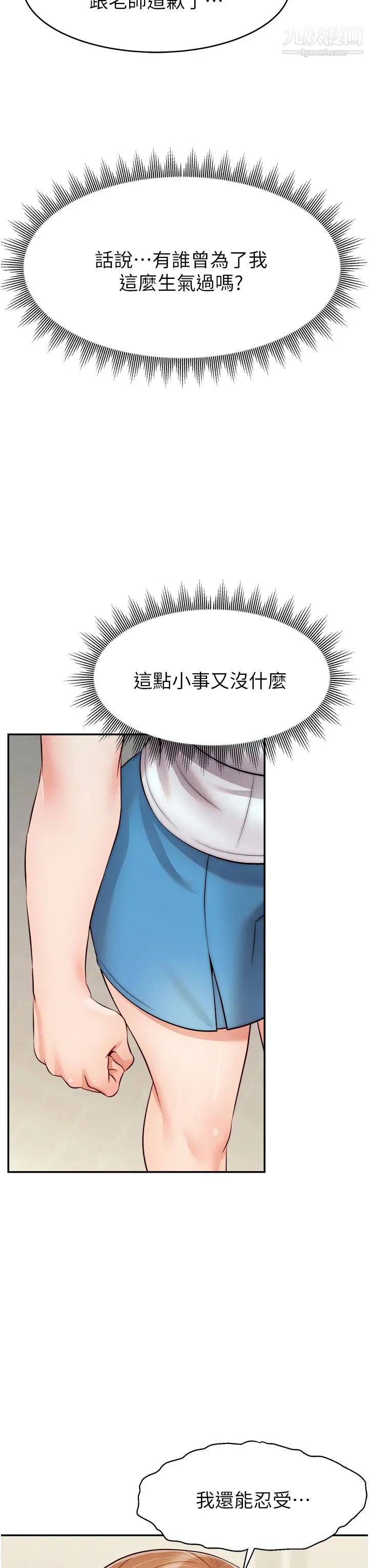 爸爸,请进!第28话-和蔼可亲的爸爸