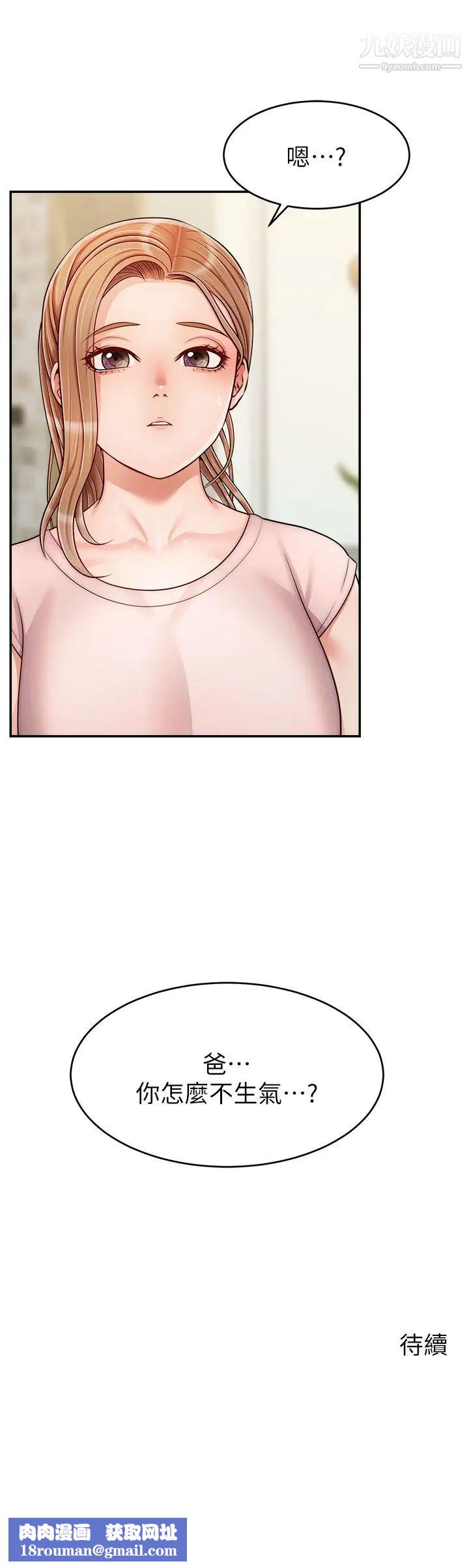 爸爸,请进!第28话-和蔼可亲的爸爸