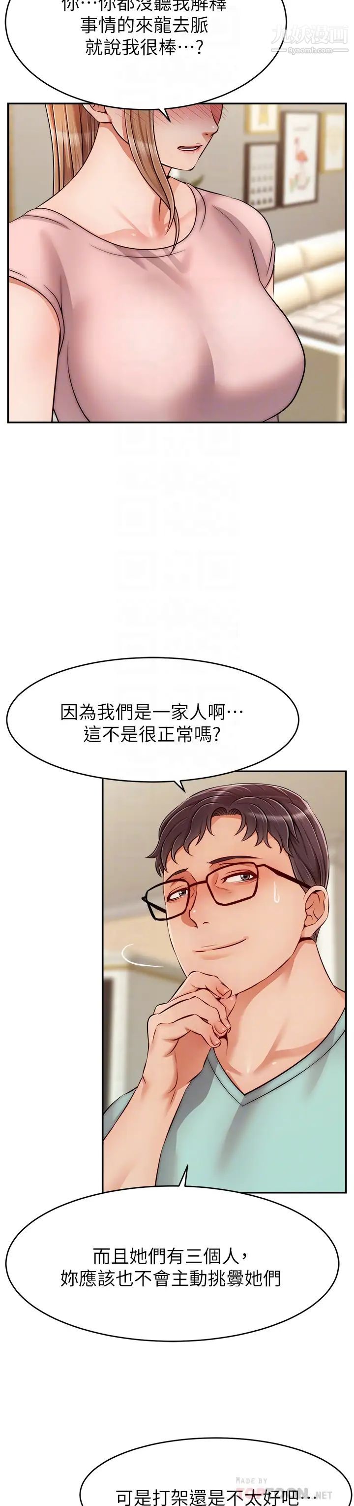 爸爸,请进!第29话-爸…!!再插深一点…!!