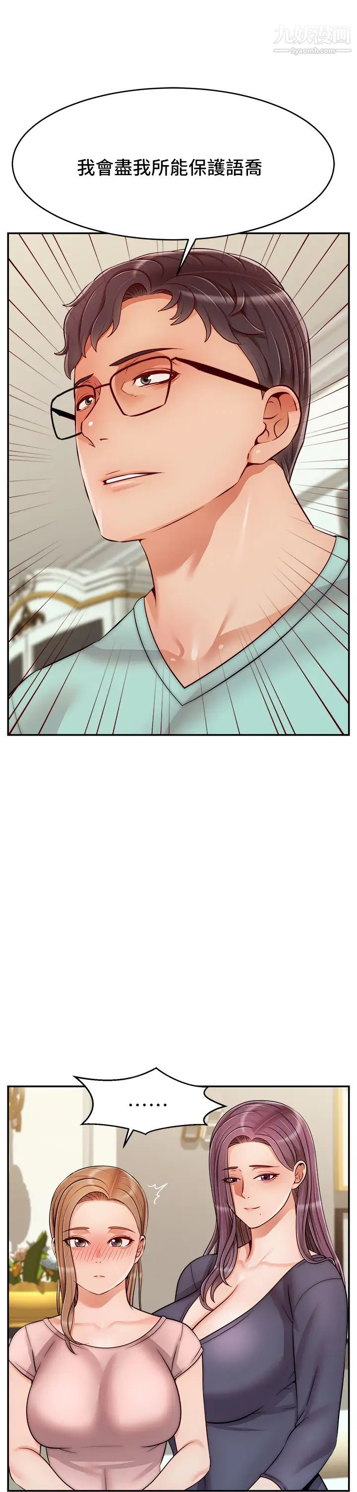 爸爸，请进!第29话-爸…!!再插深一点…!!