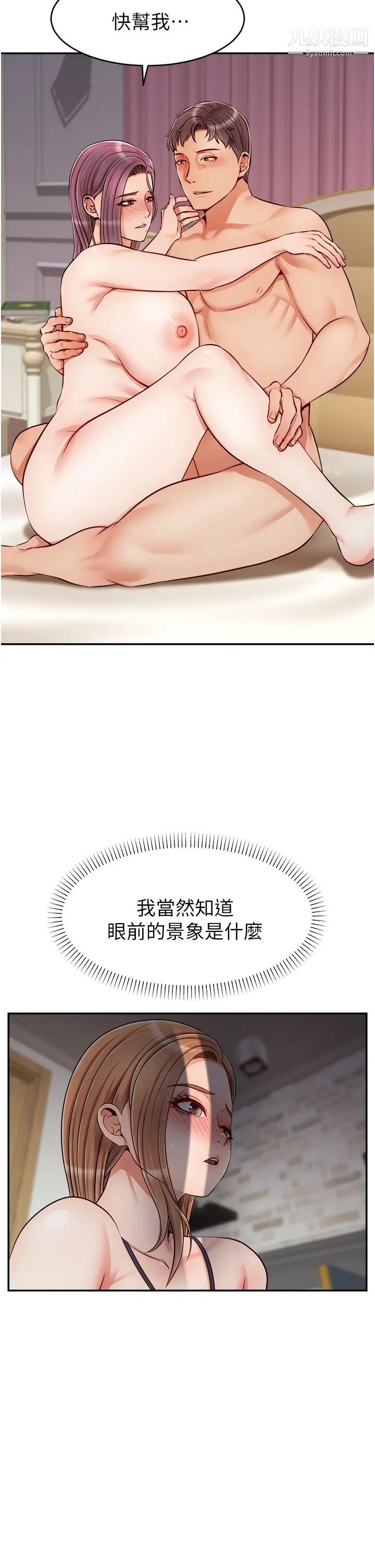 爸爸,请进!第29话-爸…!!再插深一点…!!