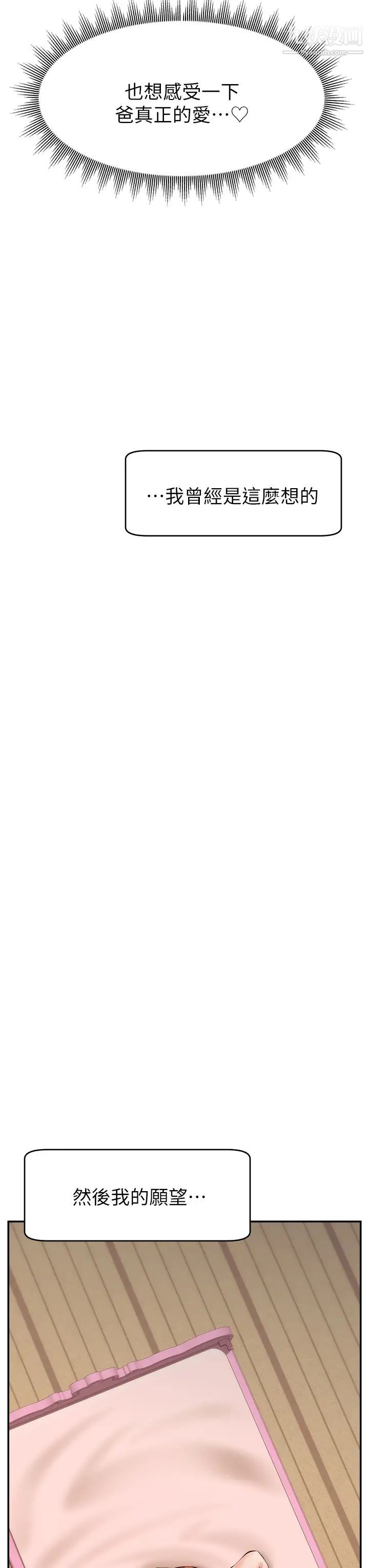 爸爸,请进!第29话-爸…!!再插深一点…!!