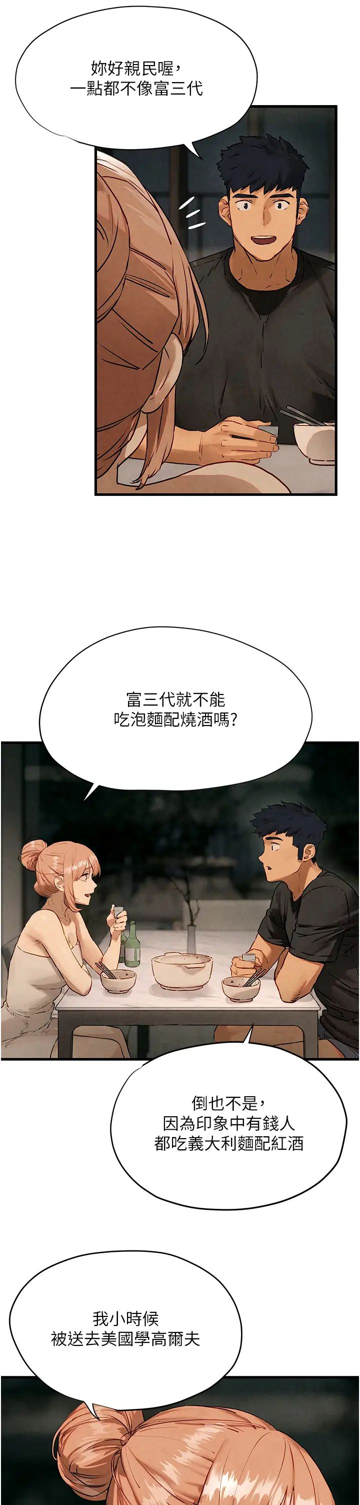 慾海交鋒第13話-我幫妳洗澡