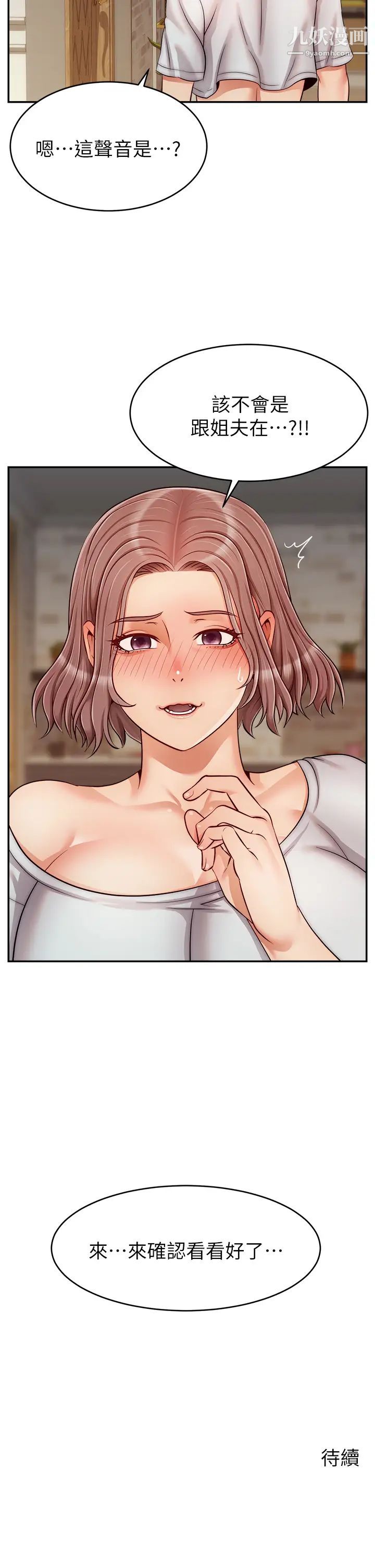 爸爸，請進!第29話-爸…!!再插深一點…!!