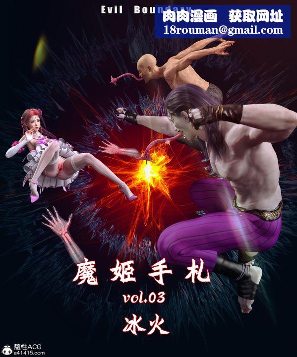 [3D]魔姬手劄第06話