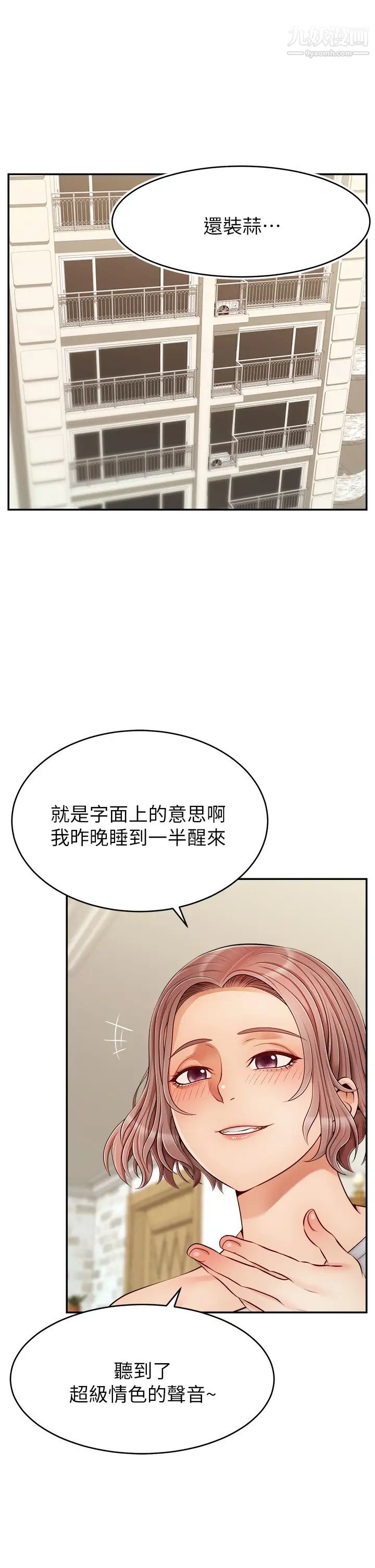 爸爸，請進!第31話-真不敢相信妳是處女!!