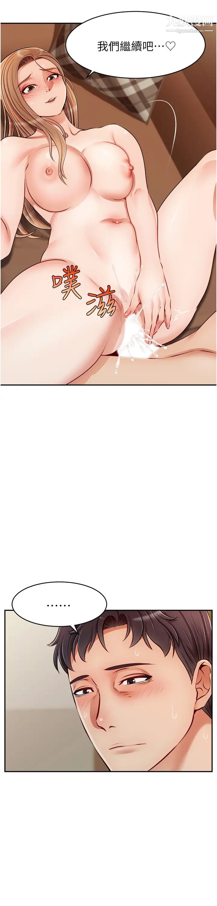 爸爸，請進!第32話-射進我嘴裡