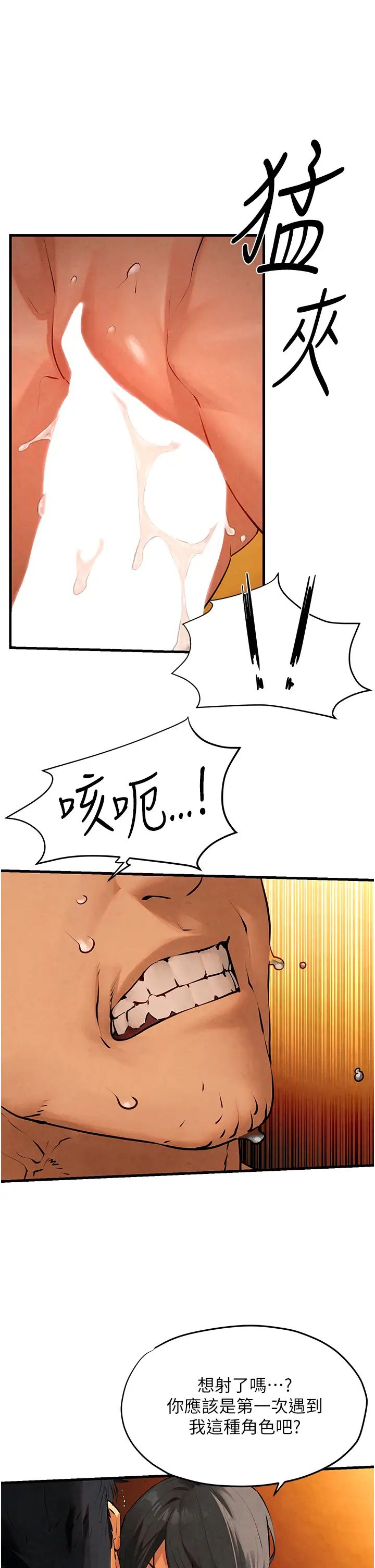 慾海交锋第17话-用巨根以暴制暴!