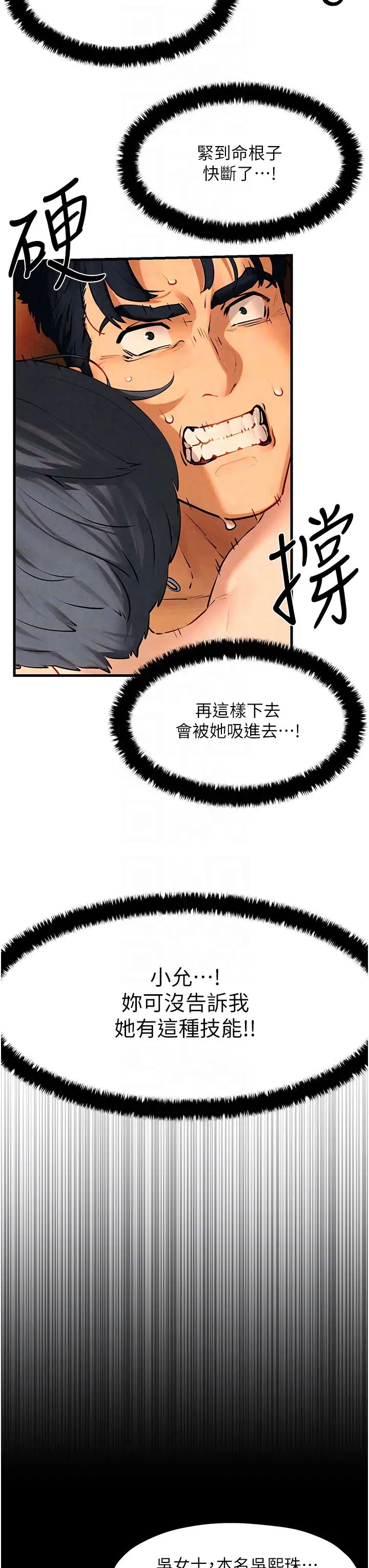 慾海交锋第17话-用巨根以暴制暴!