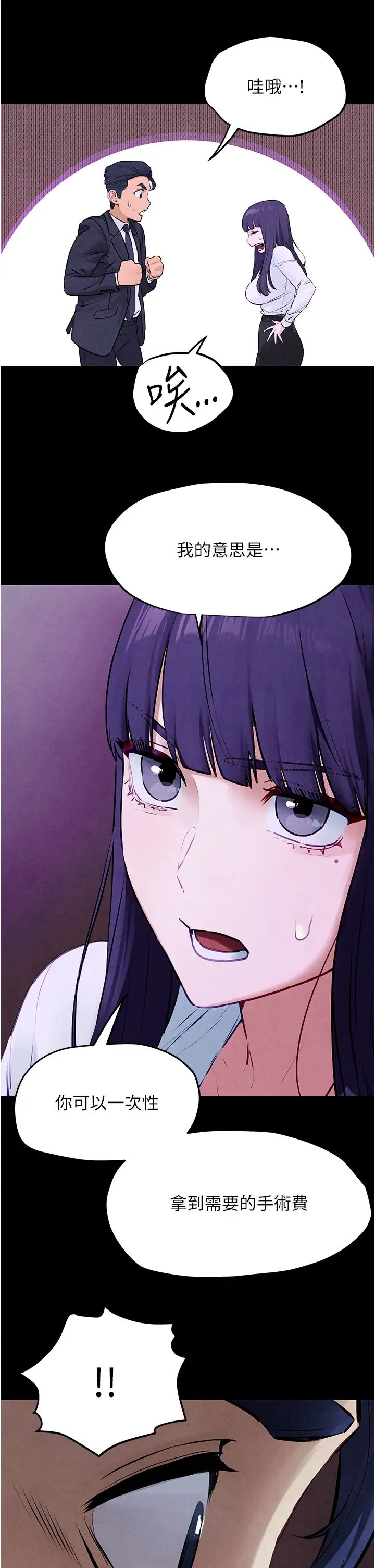 慾海交锋第17话-用巨根以暴制暴!