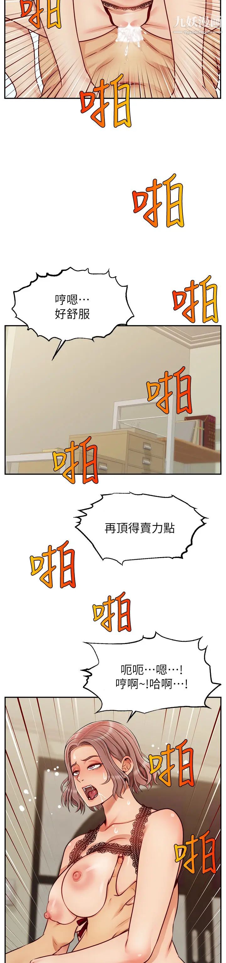 爸爸,请进!第33话-我想和你生小孩