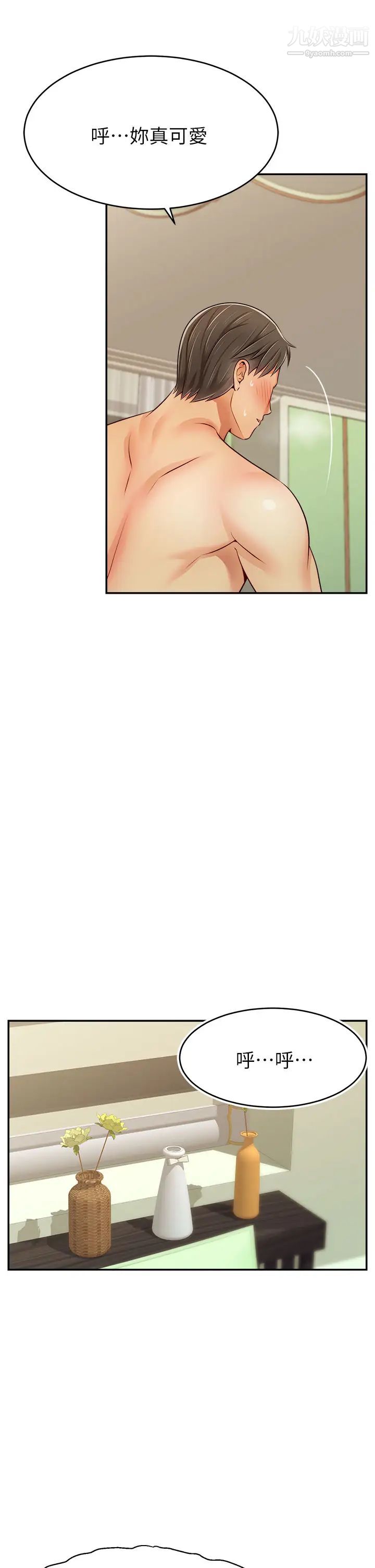 爸爸,请进!第33话-我想和你生小孩