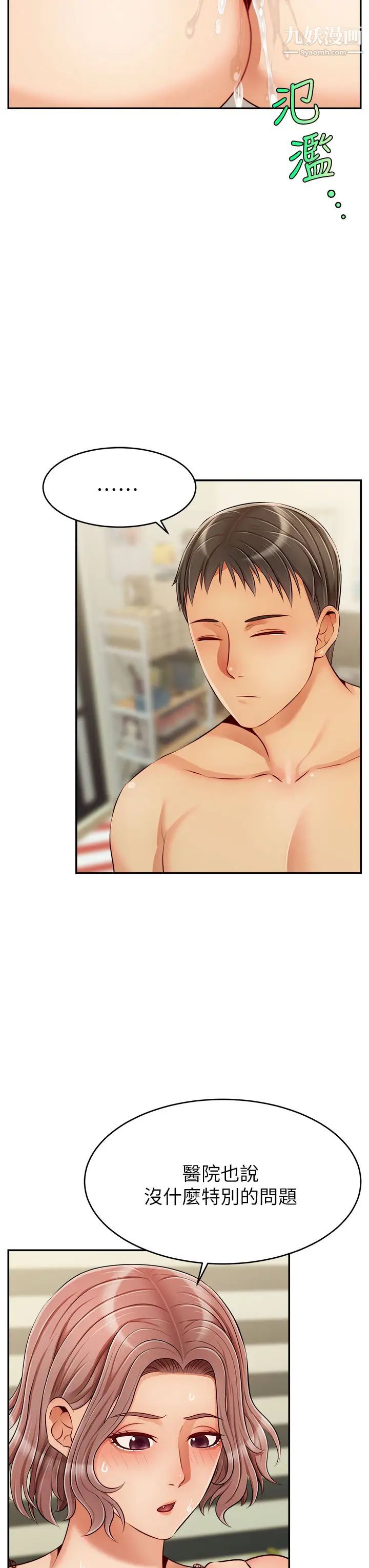 爸爸,请进!第33话-我想和你生小孩