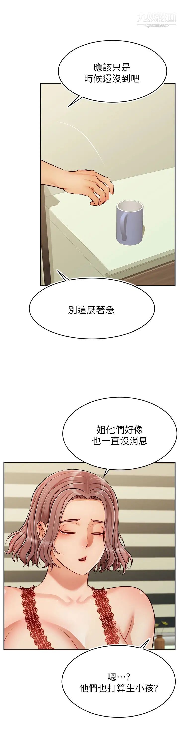 爸爸,请进!第33话-我想和你生小孩