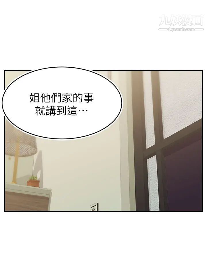 爸爸，請進!第33話-我想和你生小孩