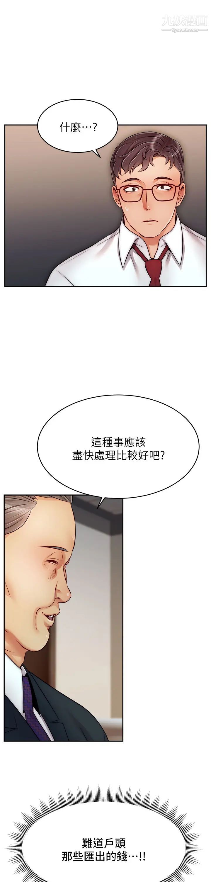 爸爸,请进!第33话-我想和你生小孩
