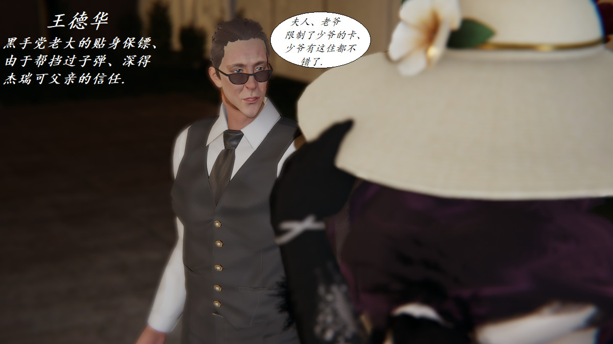 [3D]黑帮小头目朴实无华的日常第02话