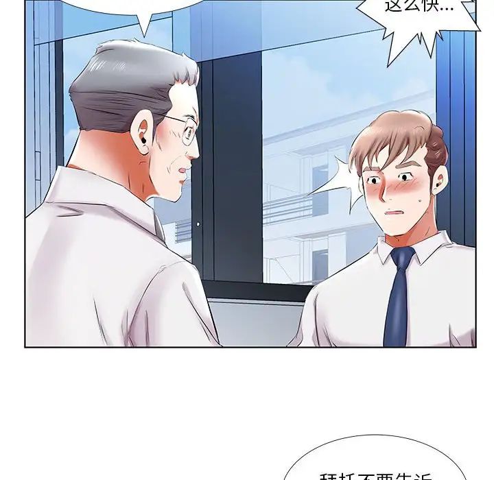 假戏真做第41话