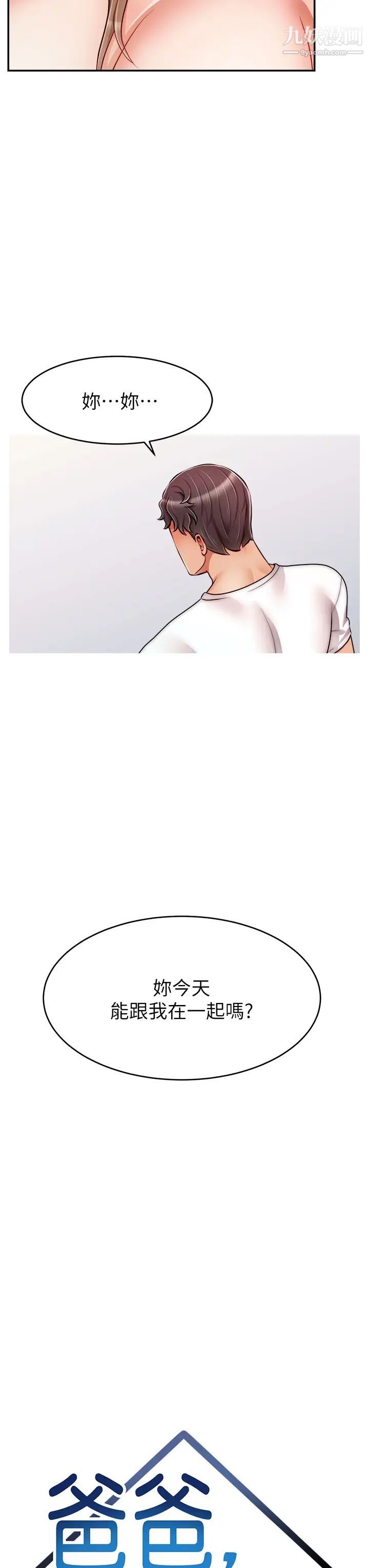 爸爸,请进!第36话-爸这么疼爱我,好性福!