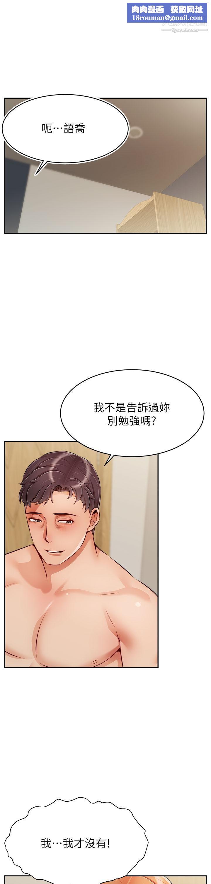 爸爸，请进!第37话-我难道是变态吗