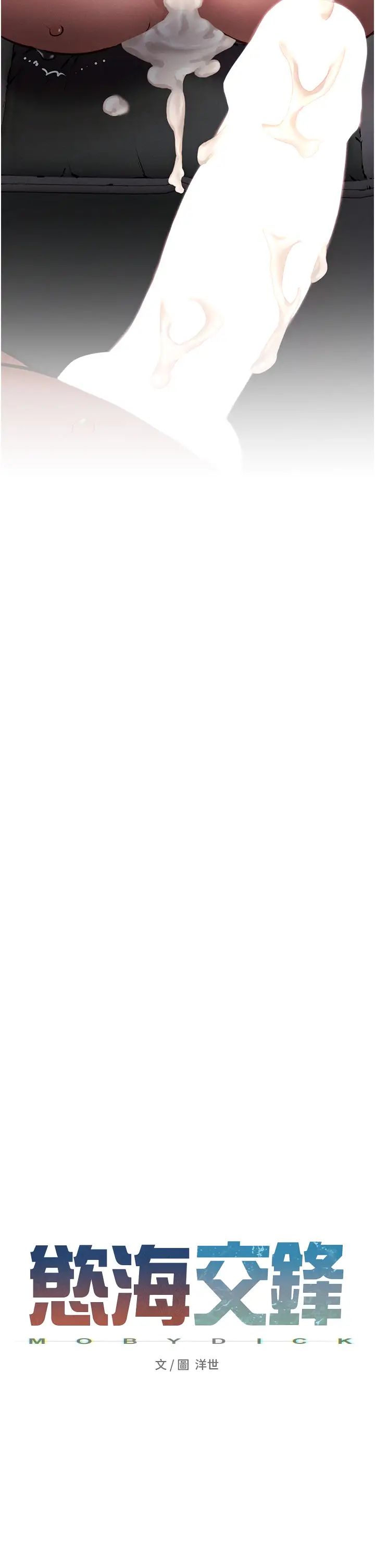 慾海交锋第22话-隐隐作祟的嫉妒心