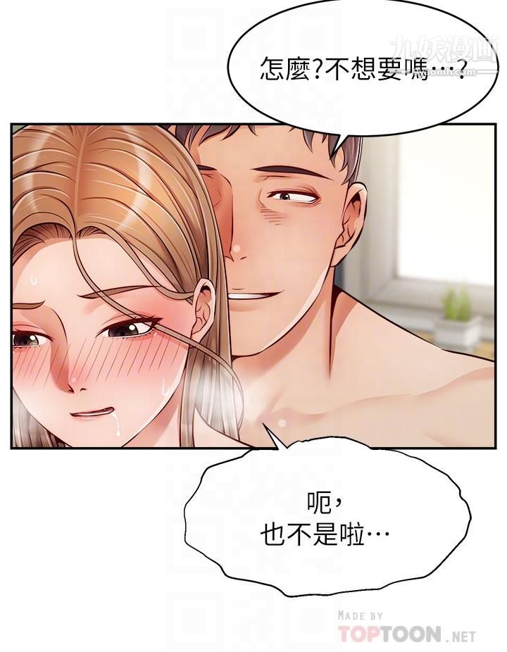 爸爸，請進!第37話-我難道是變態嗎