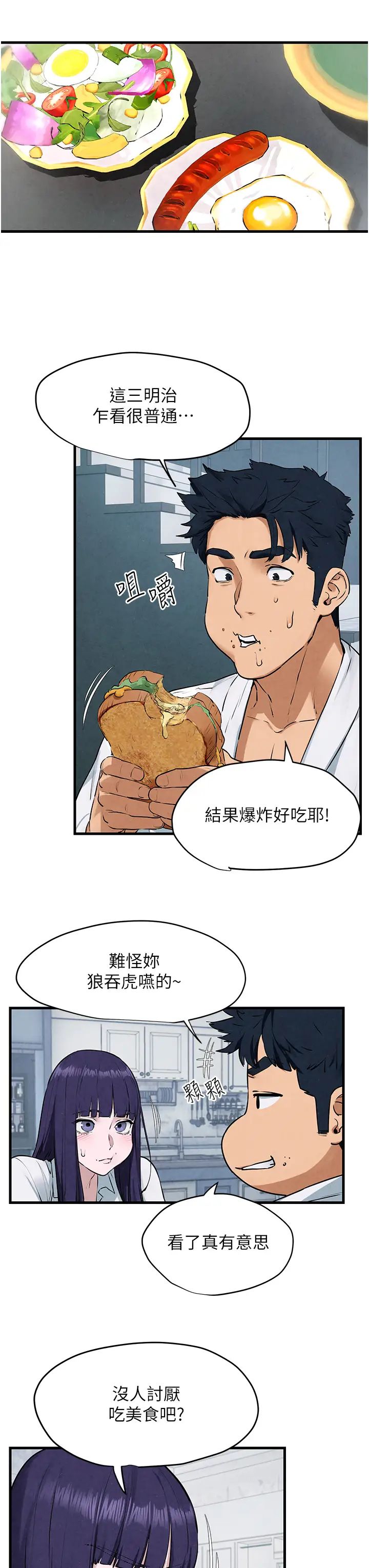 慾海交锋第22话-隐隐作祟的嫉妒心