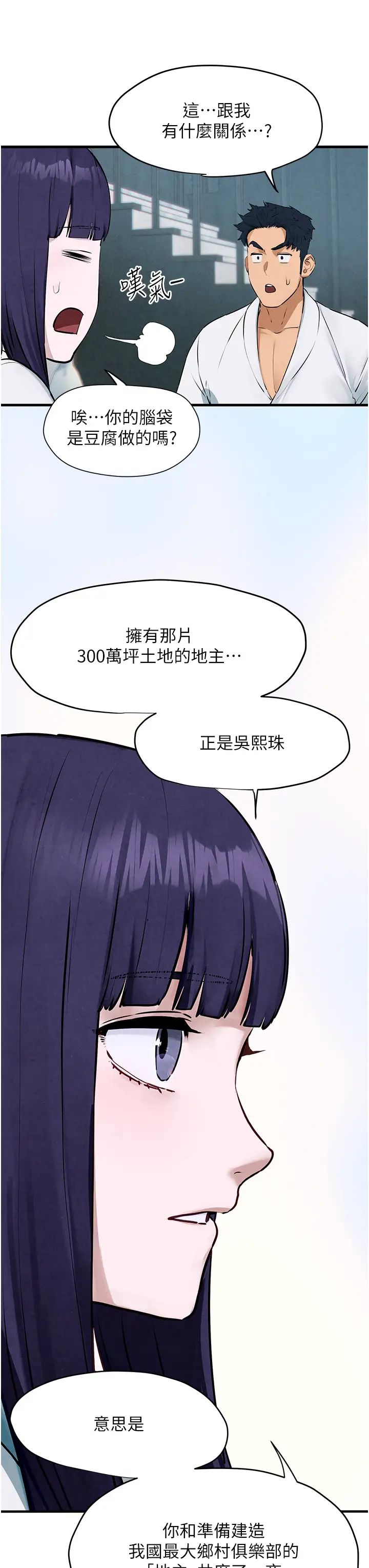 慾海交锋第22话-隐隐作祟的嫉妒心