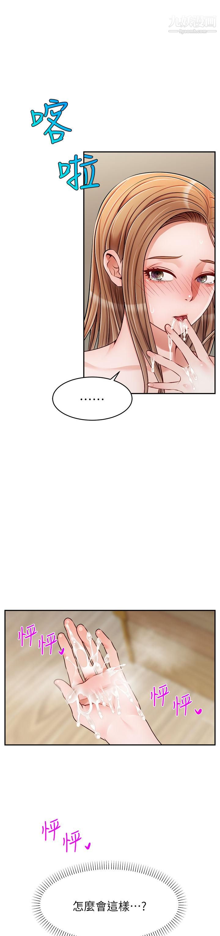 爸爸，请进!第37话-我难道是变态吗