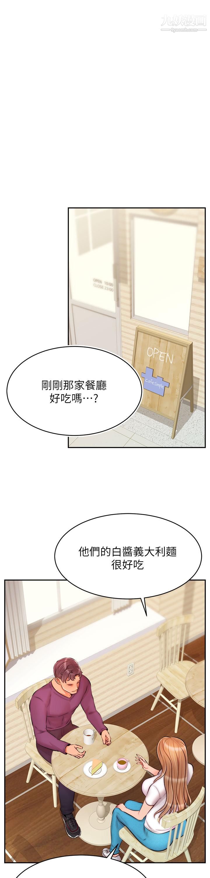 爸爸,请进!第37话-我难道是变态吗