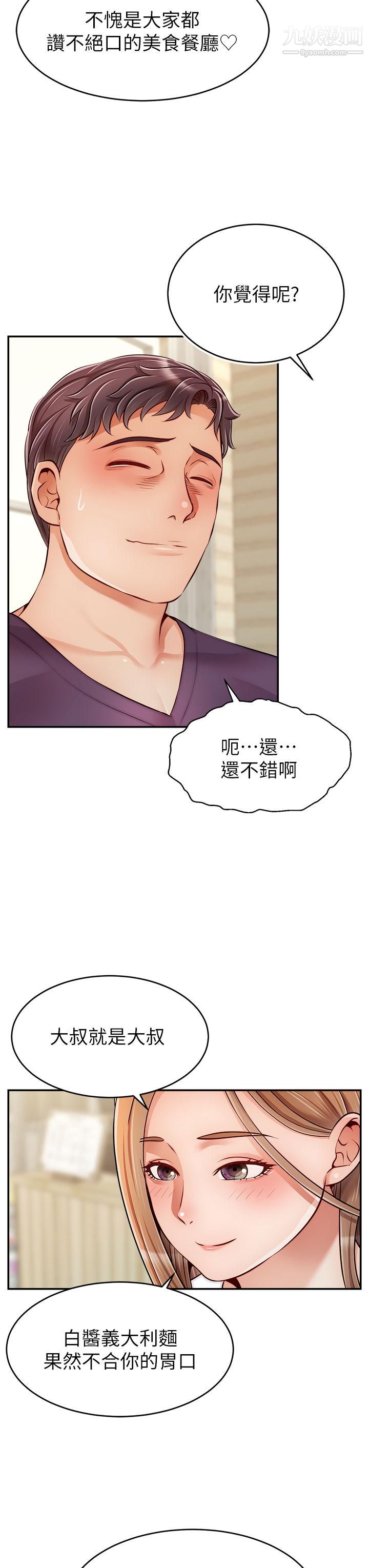 爸爸，请进!第37话-我难道是变态吗