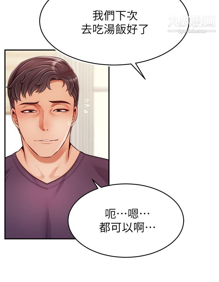 爸爸，请进!第37话-我难道是变态吗