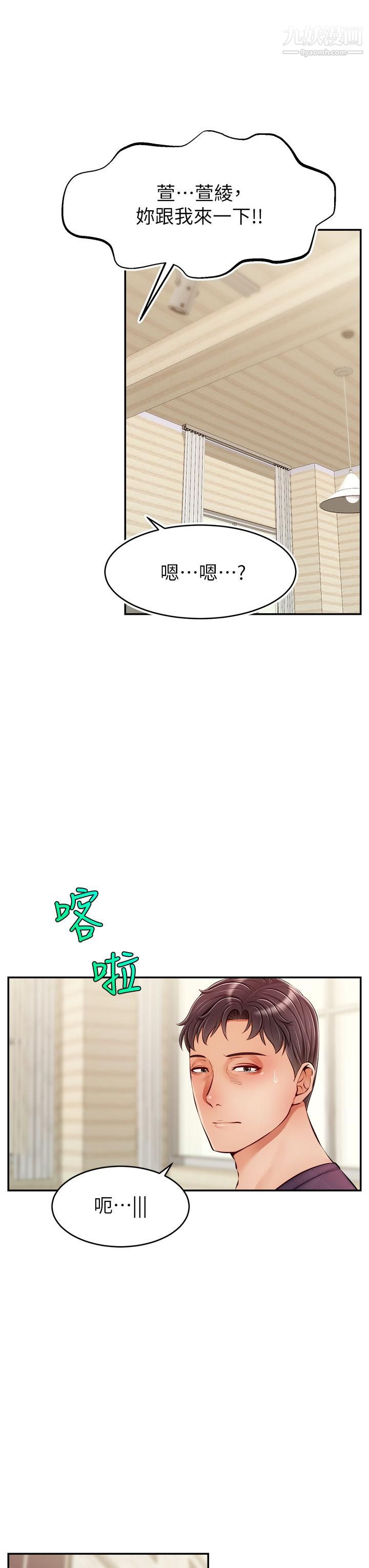 爸爸,请进!第38话-纵慾的夜晚