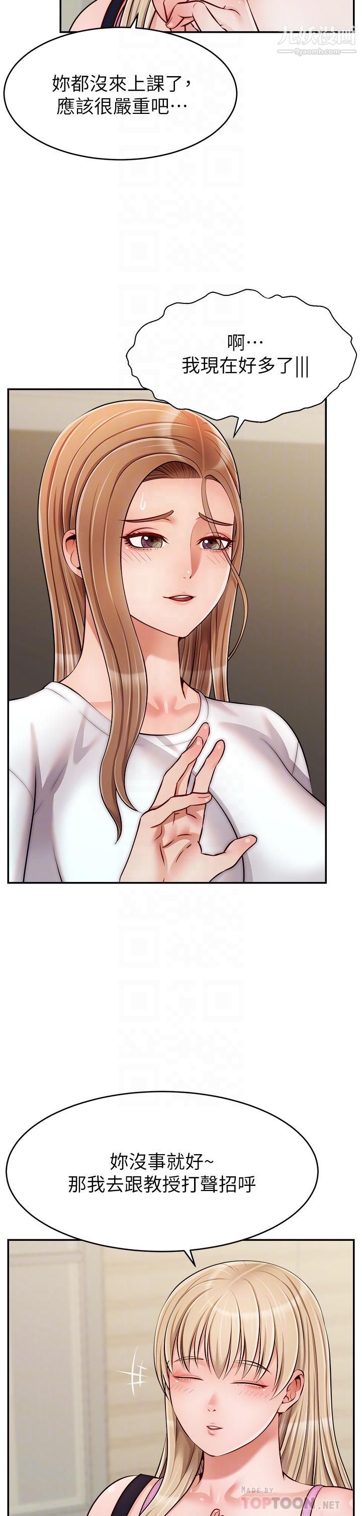 爸爸,请进!第38话-纵慾的夜晚