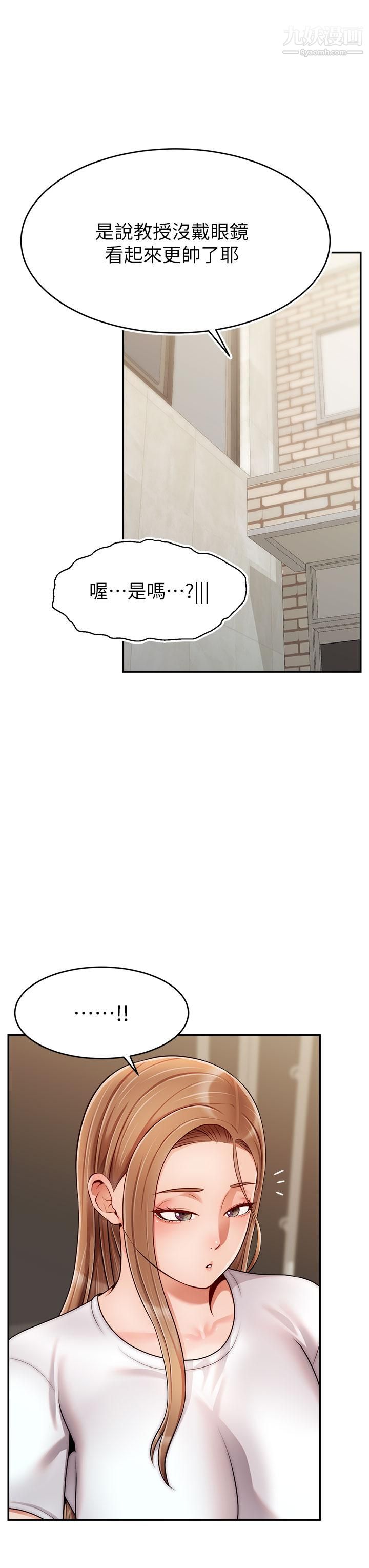 爸爸，请进!第38话-纵慾的夜晚