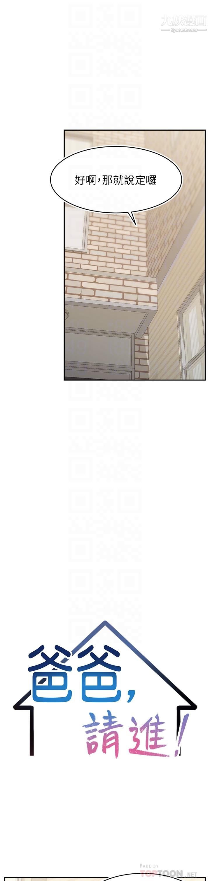 爸爸,请进!第38话-纵慾的夜晚