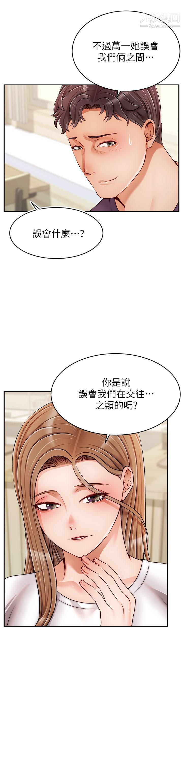 爸爸，请进!第38话-纵慾的夜晚