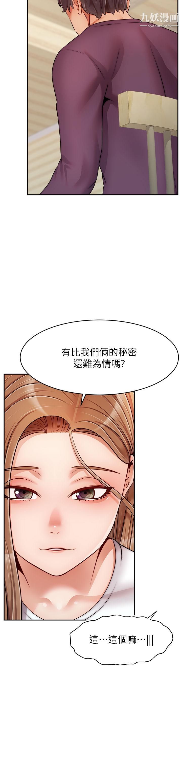 爸爸，请进!第38话-纵慾的夜晚