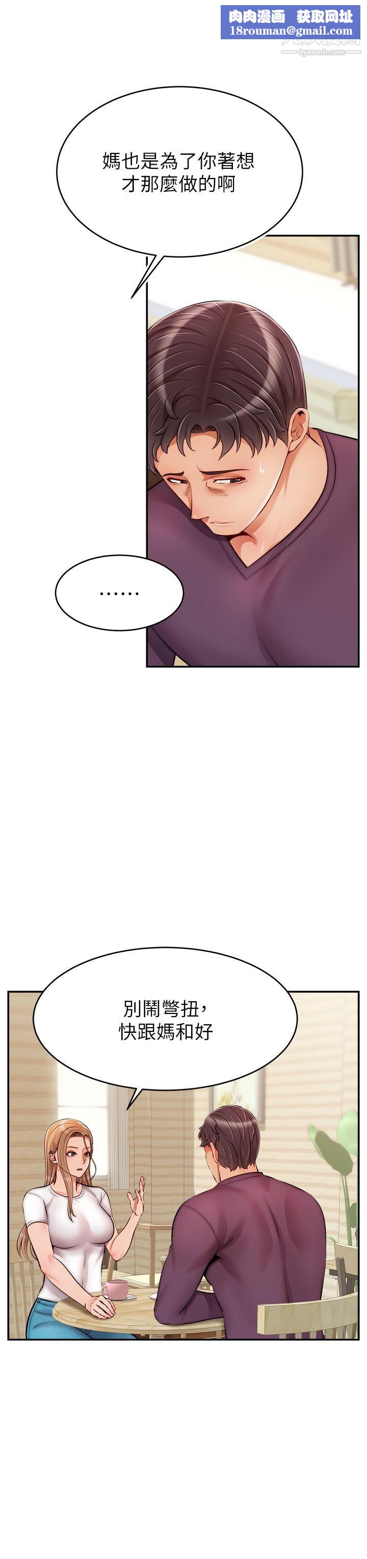 爸爸，请进!第38话-纵慾的夜晚