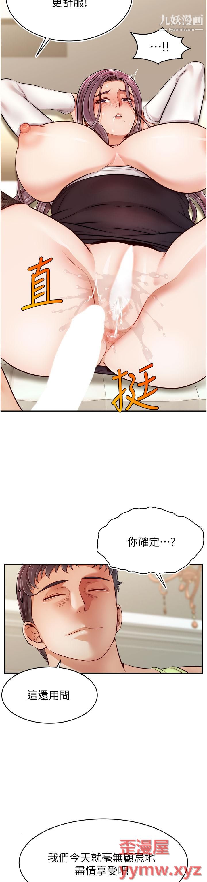 爸爸,请进!第38话-纵慾的夜晚