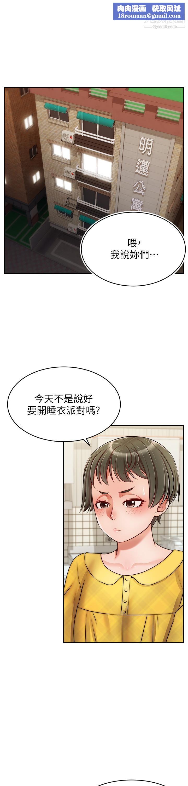 爸爸，请进!第39话-性感的睡衣派对