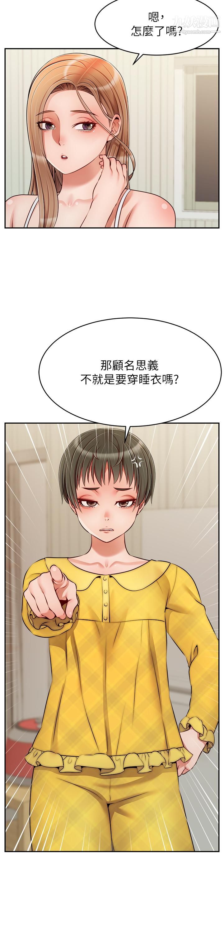 爸爸,请进!第39话-性感的睡衣派对