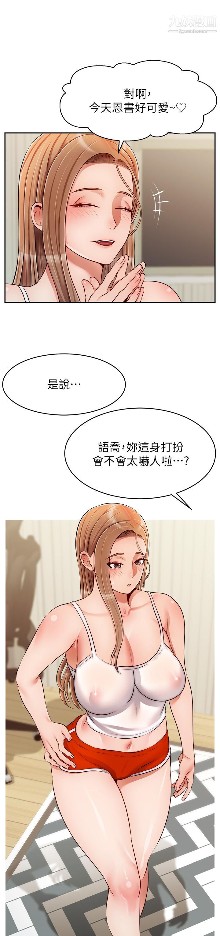爸爸，請進!第39話-性感的睡衣派對