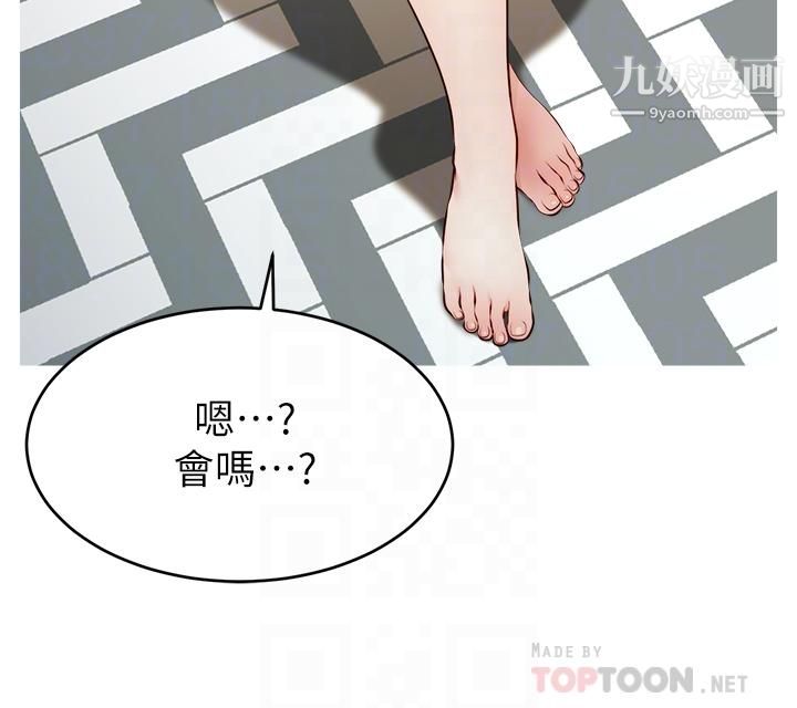 爸爸，請進!第39話-性感的睡衣派對