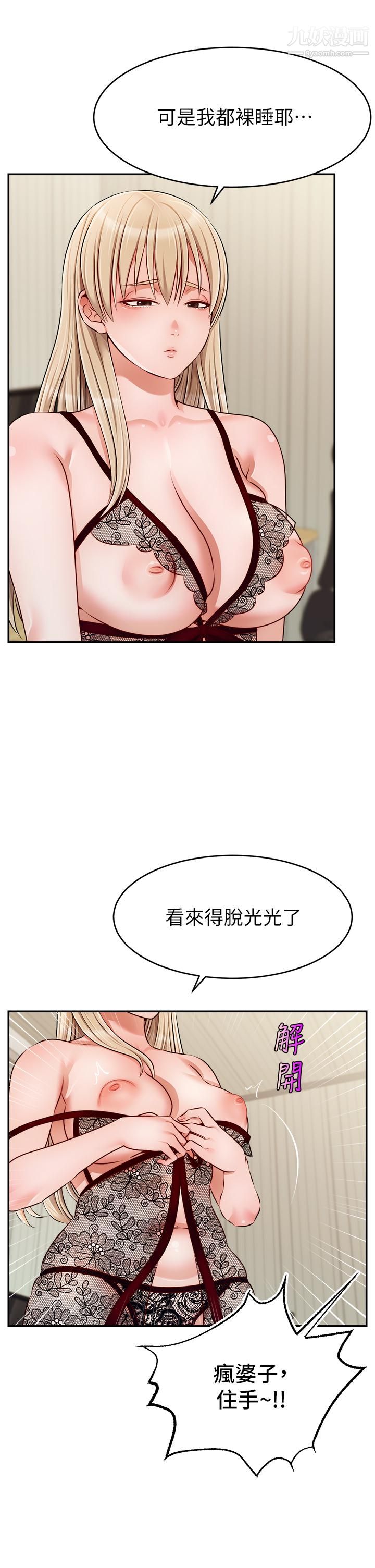爸爸,请进!第39话-性感的睡衣派对