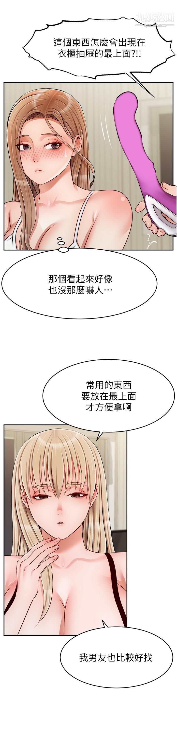 爸爸,请进!第39话-性感的睡衣派对