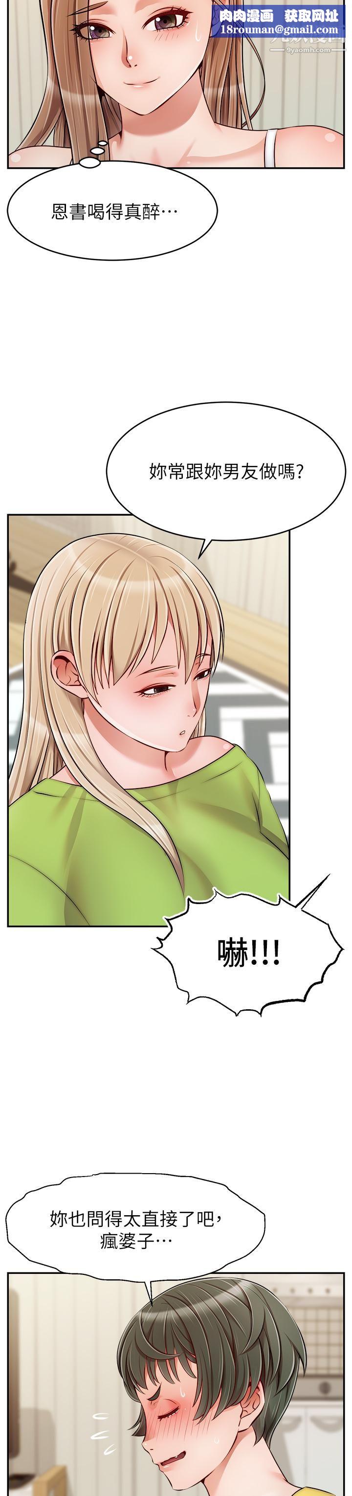爸爸,请进!第39话-性感的睡衣派对
