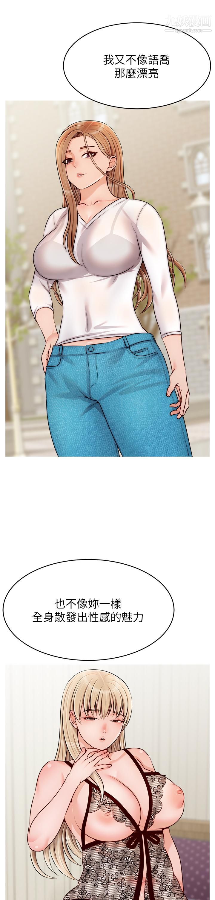 爸爸,请进!第39话-性感的睡衣派对