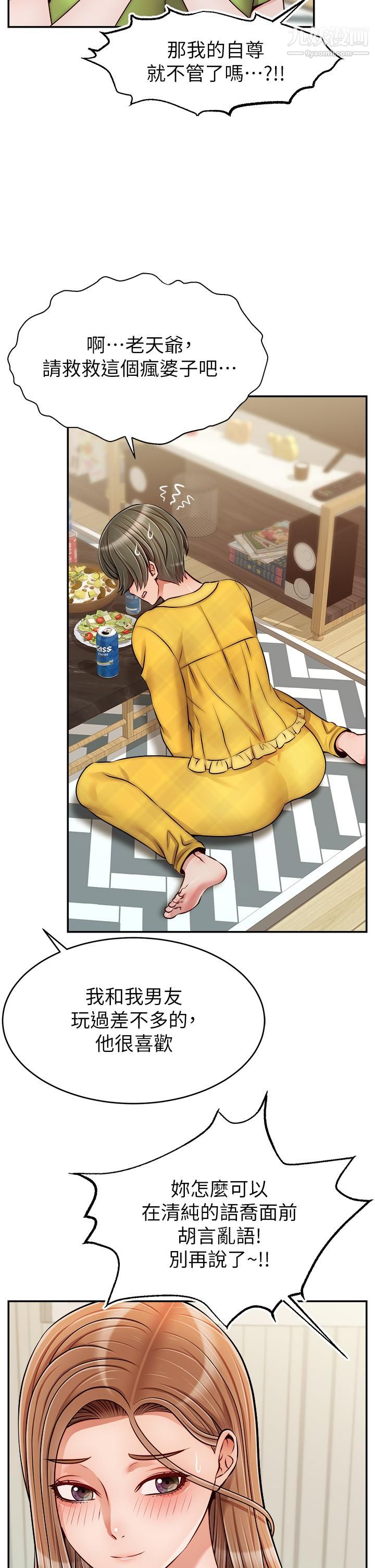 爸爸,请进!第39话-性感的睡衣派对