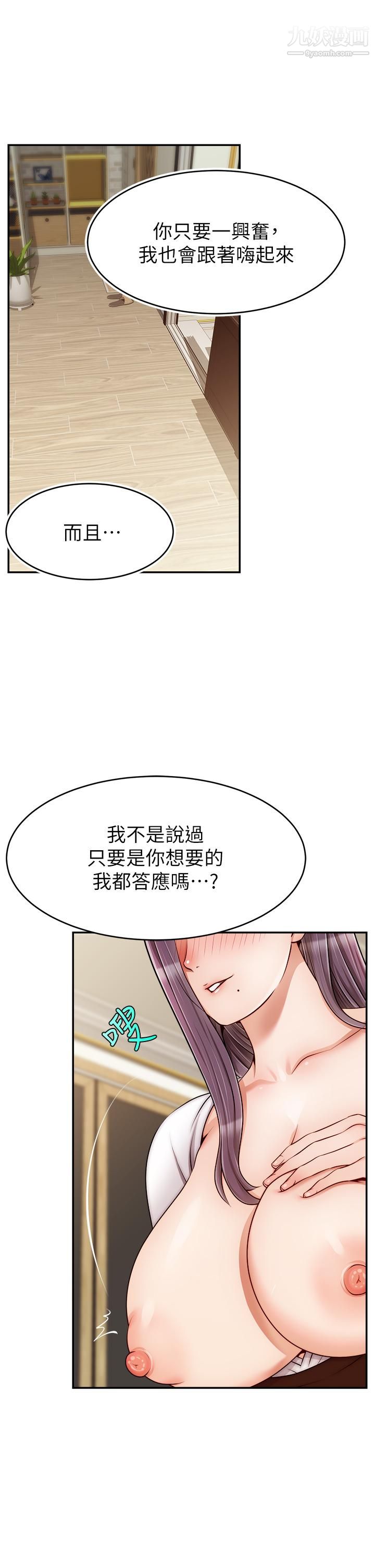 爸爸，请进!第39话-性感的睡衣派对